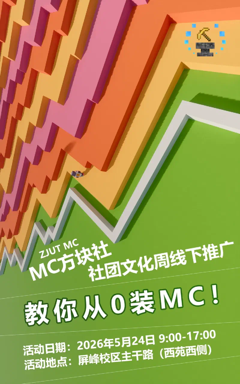 教你从0装MC文化周屏峰线下活动的历史宣传海报